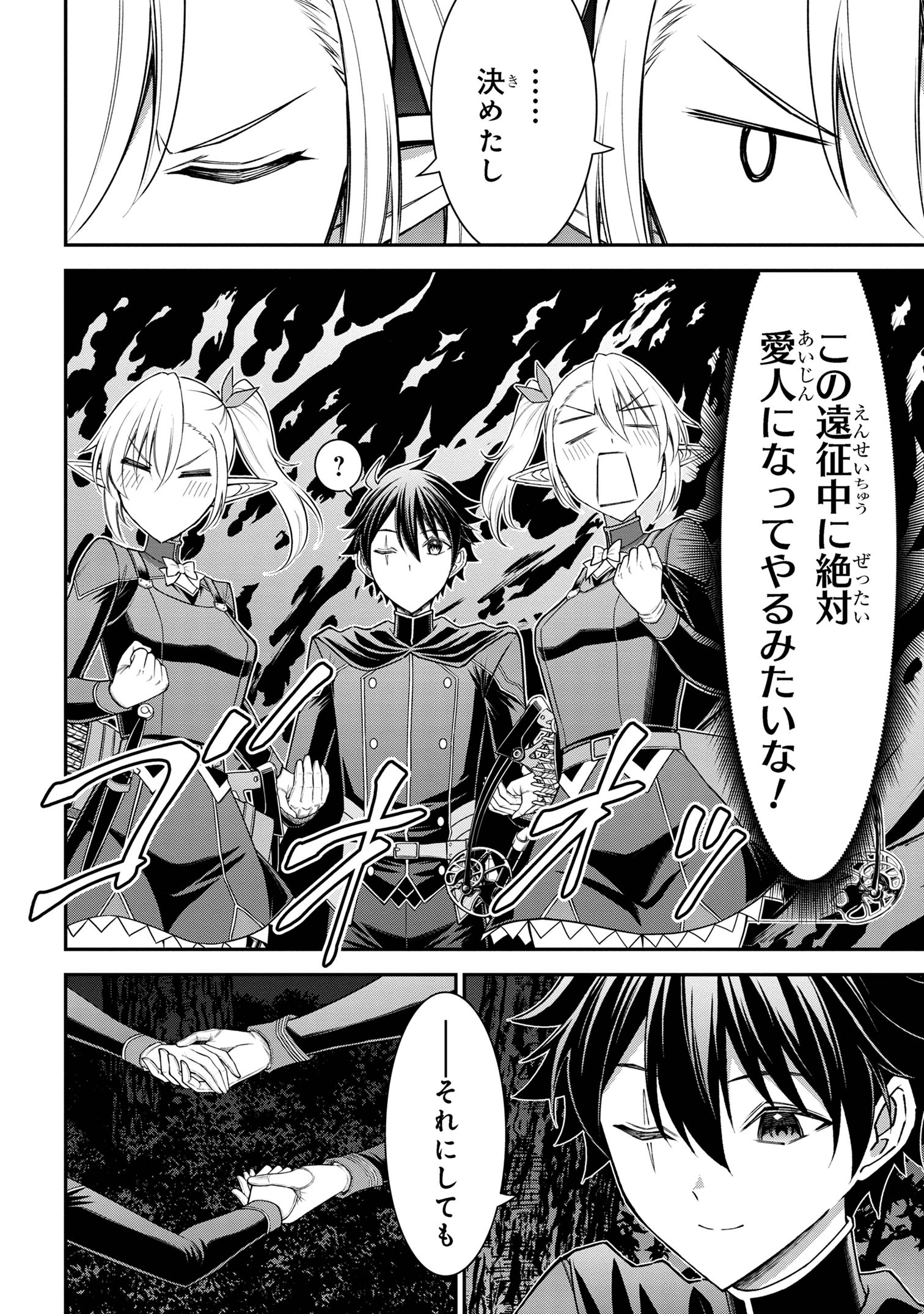KURO NO SENKI Ⅱ - raw - Chapter 15.1 - https://jpdd.ccdd.to/JPDD/kuronosenki/151000/dsaqhvtuec1.jpg
