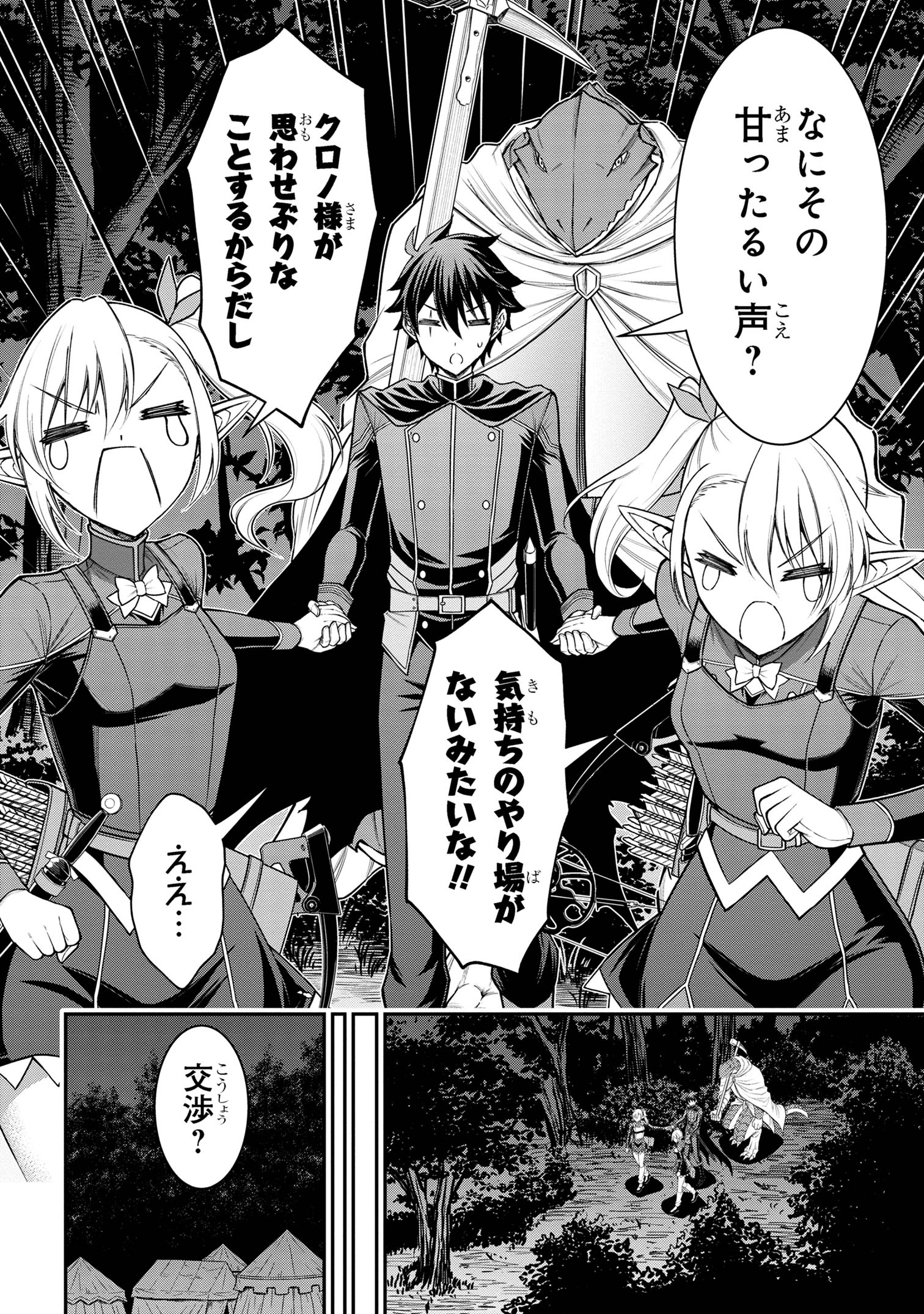 KURO NO SENKI Ⅱ - raw - Chapter 15.1 - https://jpdd.ccdd.to/JPDD/kuronosenki/151000/f2ibwc1lo1d.jpg