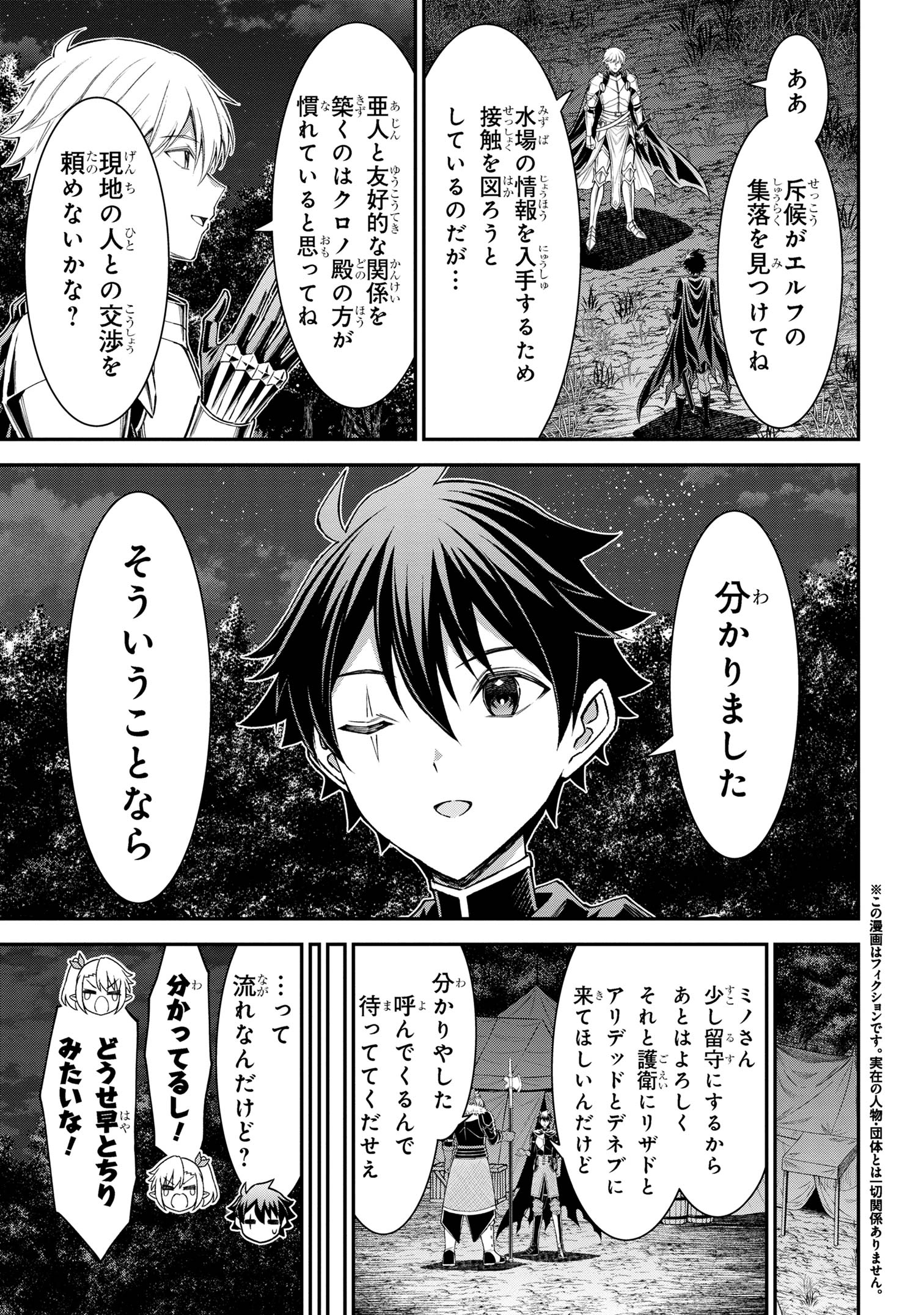 KURO NO SENKI Ⅱ - raw - Chapter 15.1 - https://jpdd.ccdd.to/JPDD/kuronosenki/151000/p3q2wqhaqg5.jpg