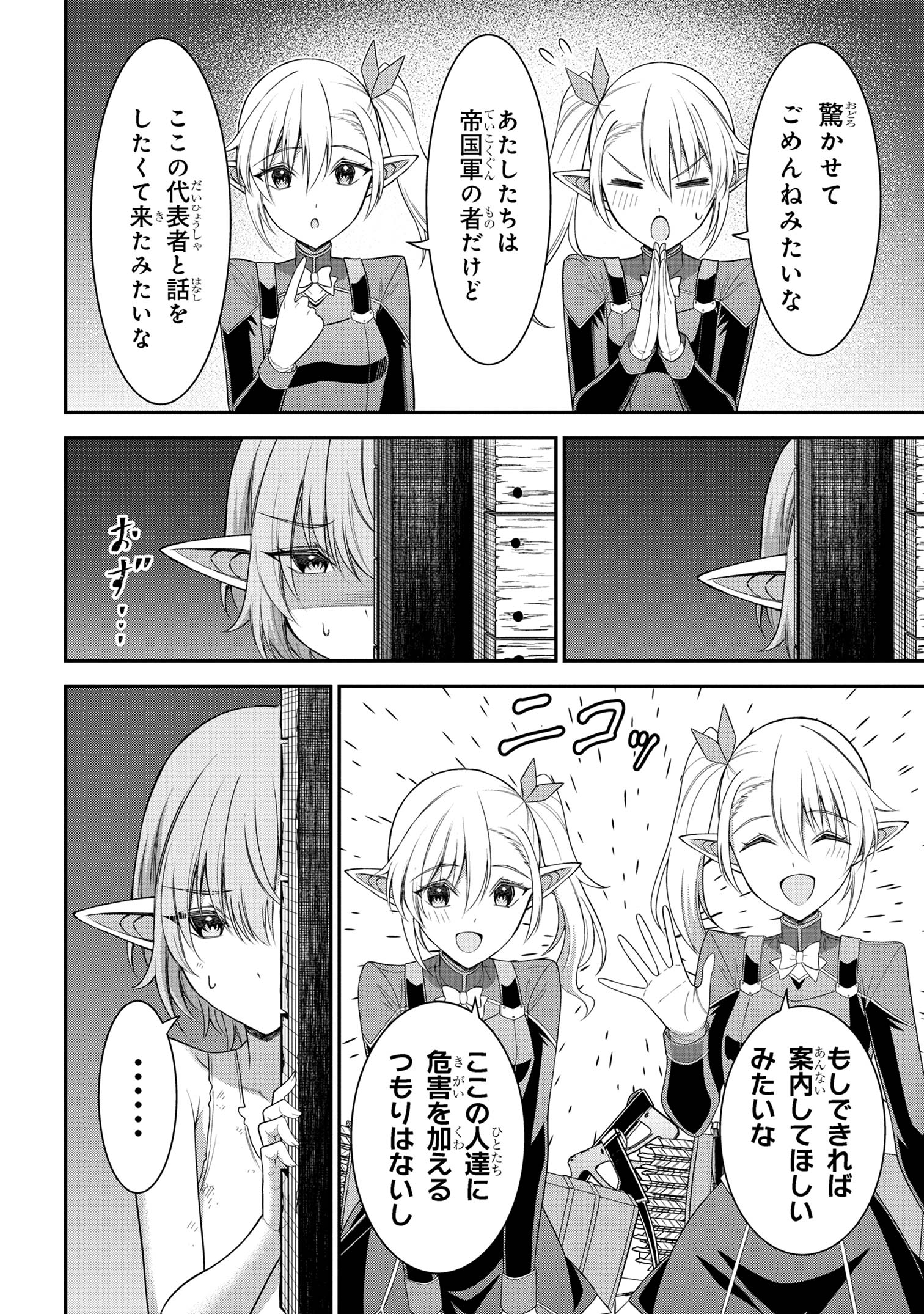 KURO NO SENKI Ⅱ - raw - Chapter 15.1 - https://jpdd.ccdd.to/JPDD/kuronosenki/151000/xi32x5gree4.jpg
