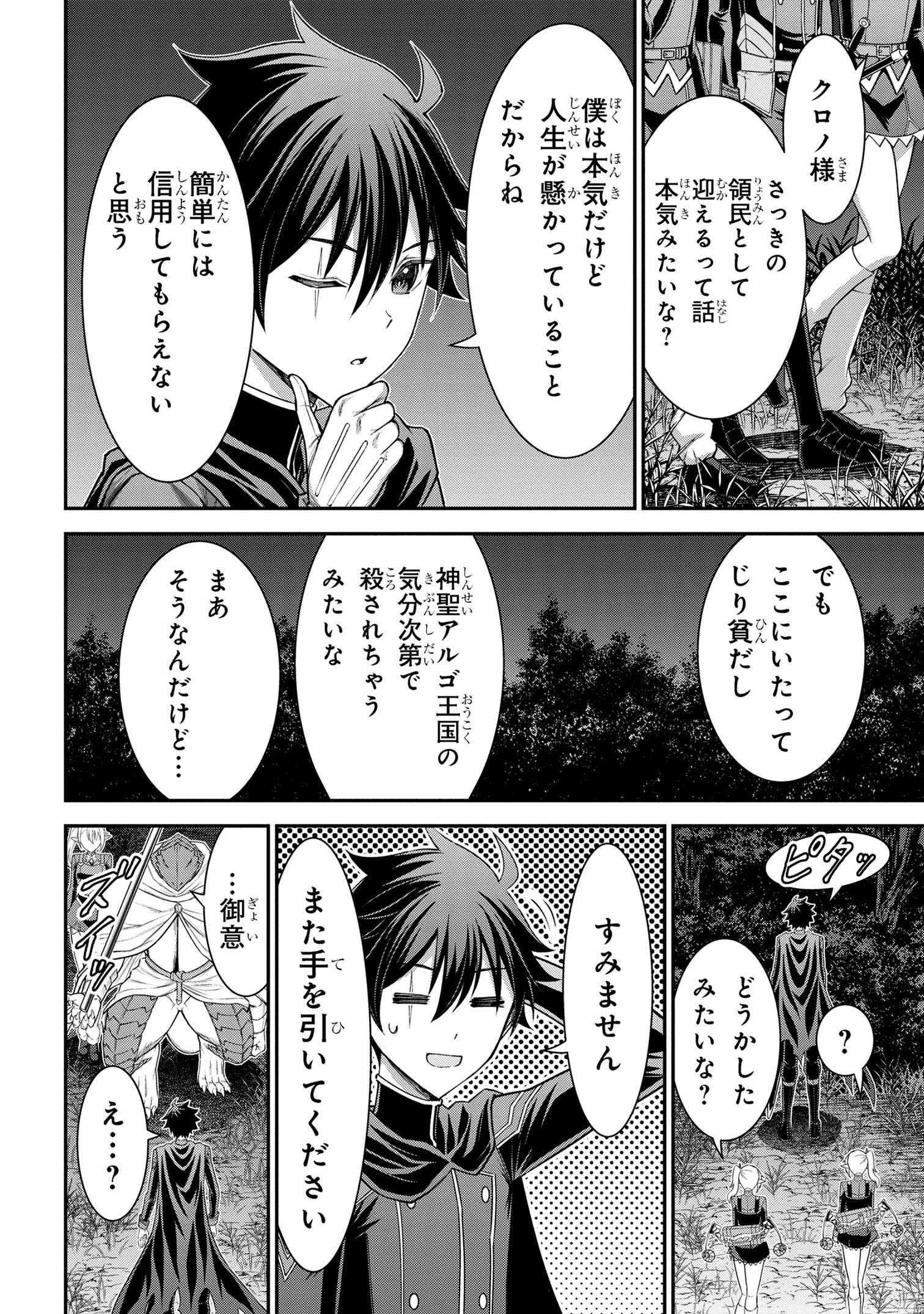 KURO NO SENKI Ⅱ - raw - Chapter 15.2 - https://jpdd.ccdd.to/JPDD/kuronosenki/152000/mui1tt2qqro.jpg