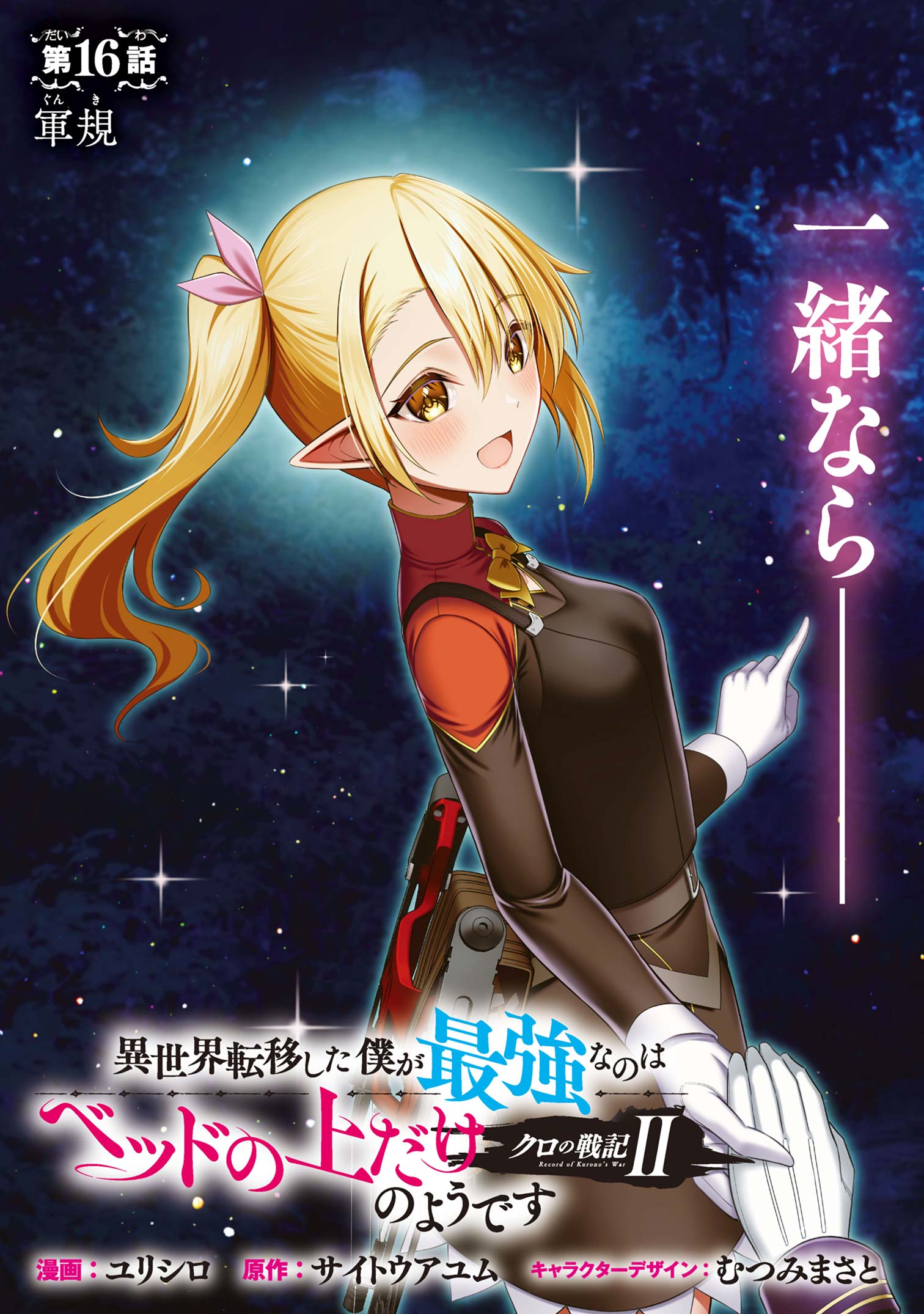 KURO NO SENKI Ⅱ - raw - Chapter 16.1 - https://jpdd.ccdd.to/JPDD/kuronosenki/161000/uinsrbke3tg.jpg