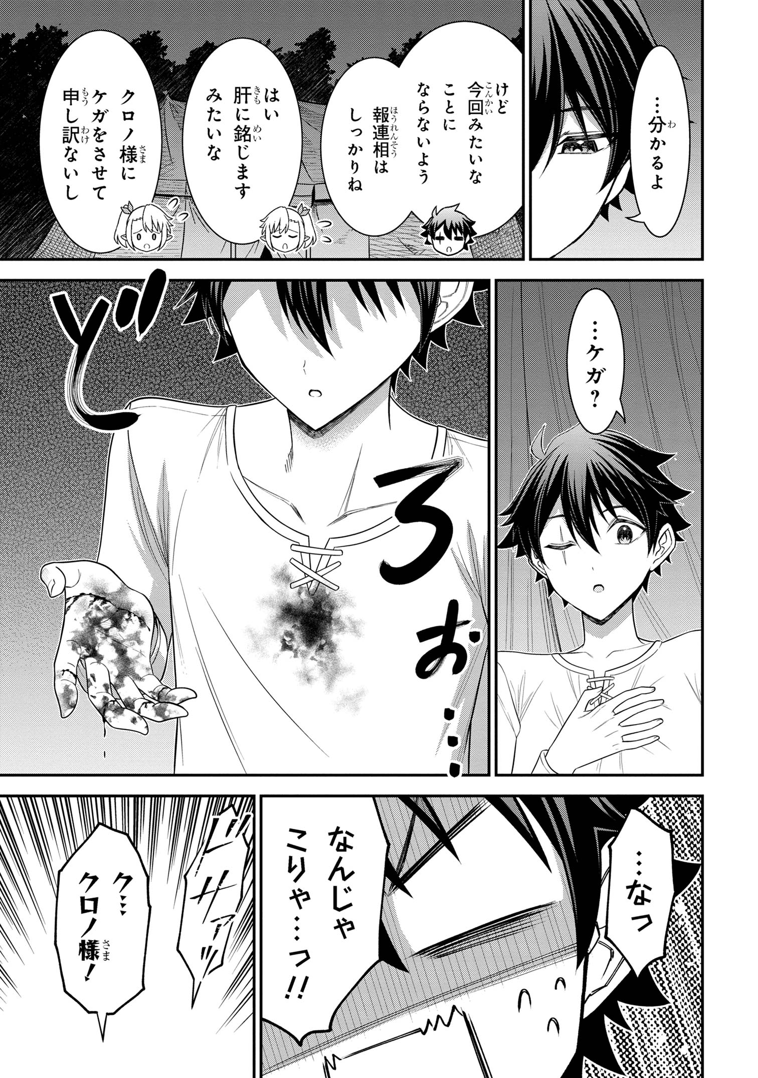 KURO NO SENKI Ⅱ - raw - Chapter 16.3 - https://jpdd.ccdd.to/JPDD/kuronosenki/163000/r2ecuxmm1bg.jpg