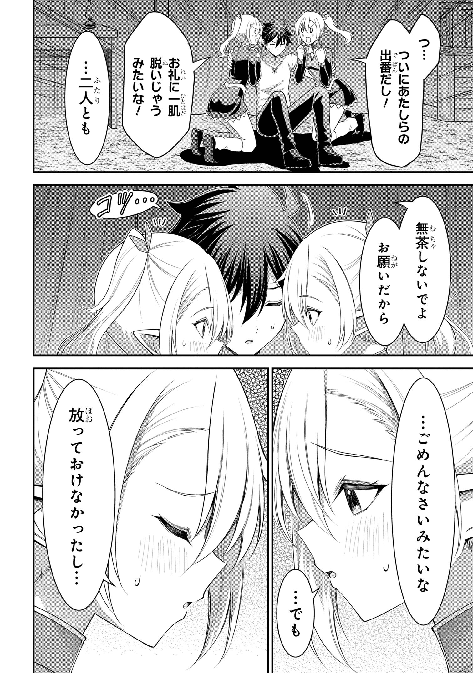 KURO NO SENKI Ⅱ - raw - Chapter 16.3 - https://jpdd.ccdd.to/JPDD/kuronosenki/163000/rza4alyhzi0.jpg