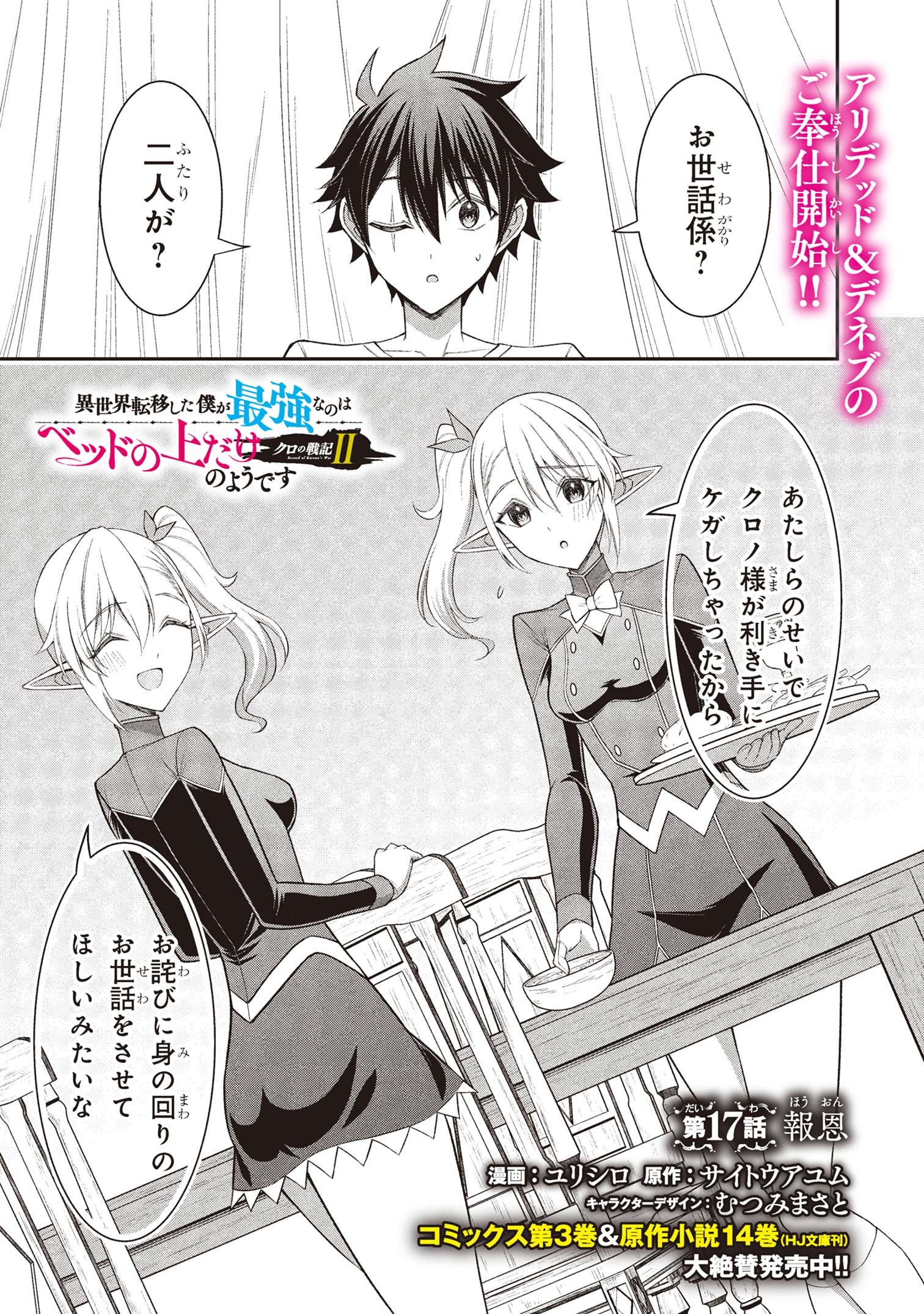 KURO NO SENKI Ⅱ - raw - Chapter 17.1 - https://jpdd.ccdd.to/JPDD/kuronosenki/171000/3luht3e0een.jpg