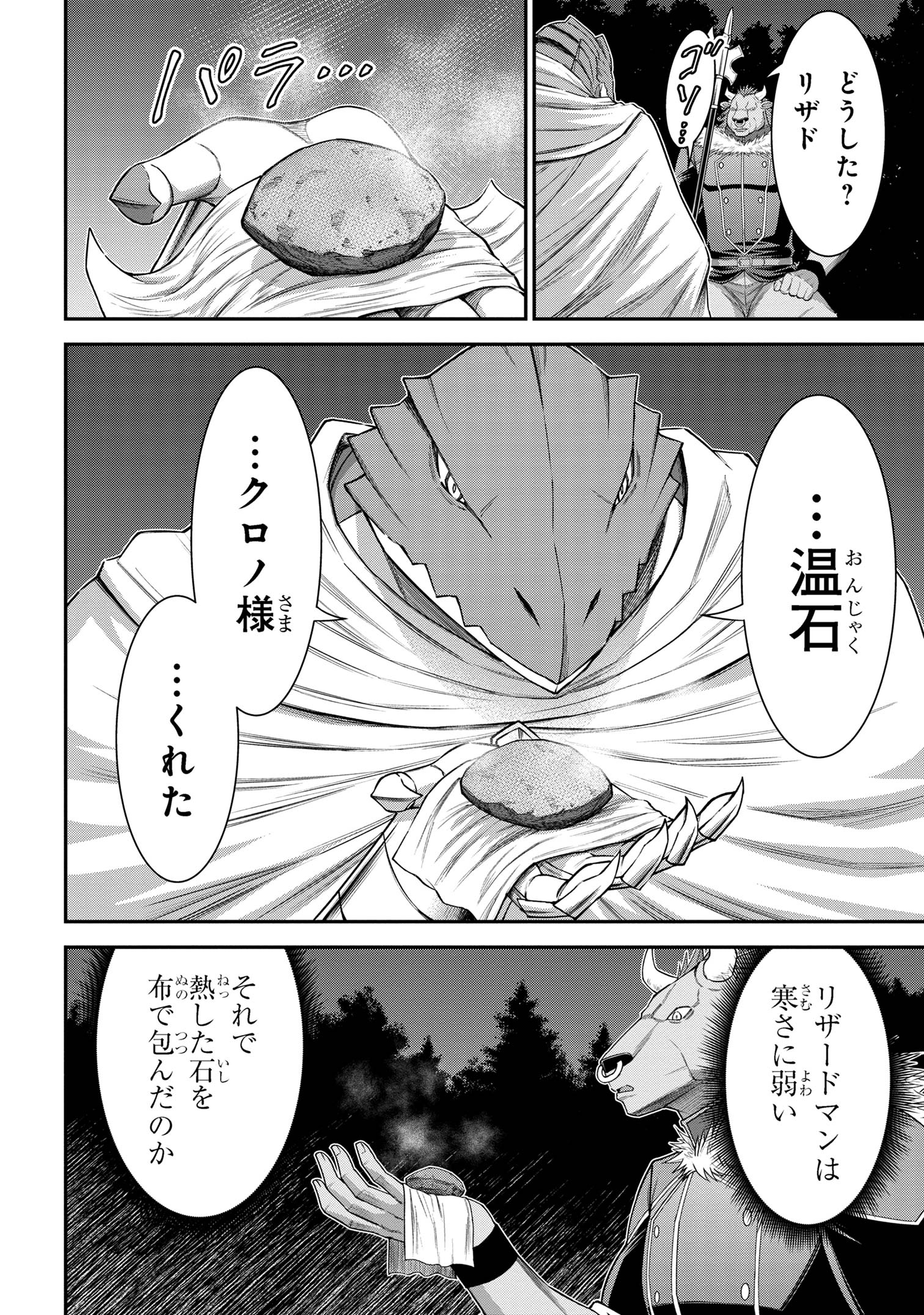 KURO NO SENKI Ⅱ - raw - Chapter 17.2 - https://jpdd.ccdd.to/JPDD/kuronosenki/172000/cx14laxwo40.jpg