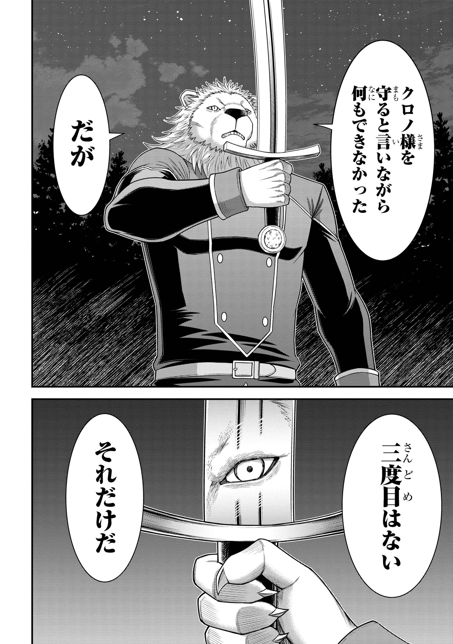 KURO NO SENKI Ⅱ - raw - Chapter 17.2 - https://jpdd.ccdd.to/JPDD/kuronosenki/172000/x3lhilet3jx.jpg