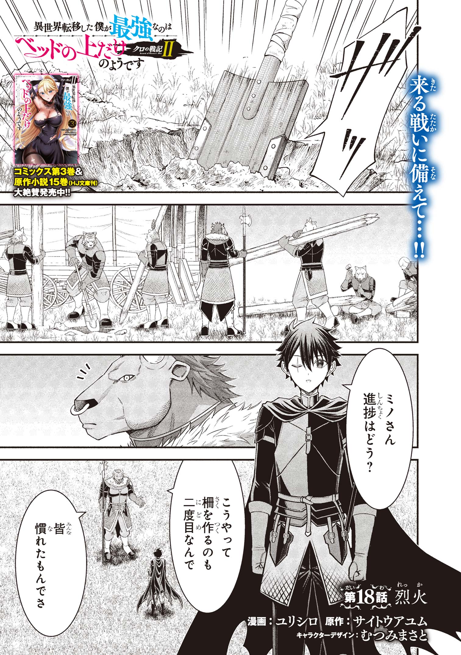 KURO NO SENKI Ⅱ - raw - Chapter 18.1 - https://jpdd.ccdd.to/JPDD/kuronosenki/181000/ik2fqincw43.jpg
