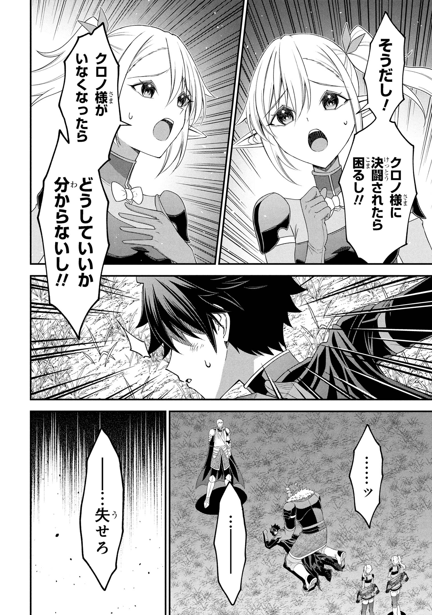 KURO NO SENKI Ⅱ - raw - Chapter 19.1 - https://jpdd.ccdd.to/JPDD/kuronosenki/191000/33zwzaowdr1.jpg