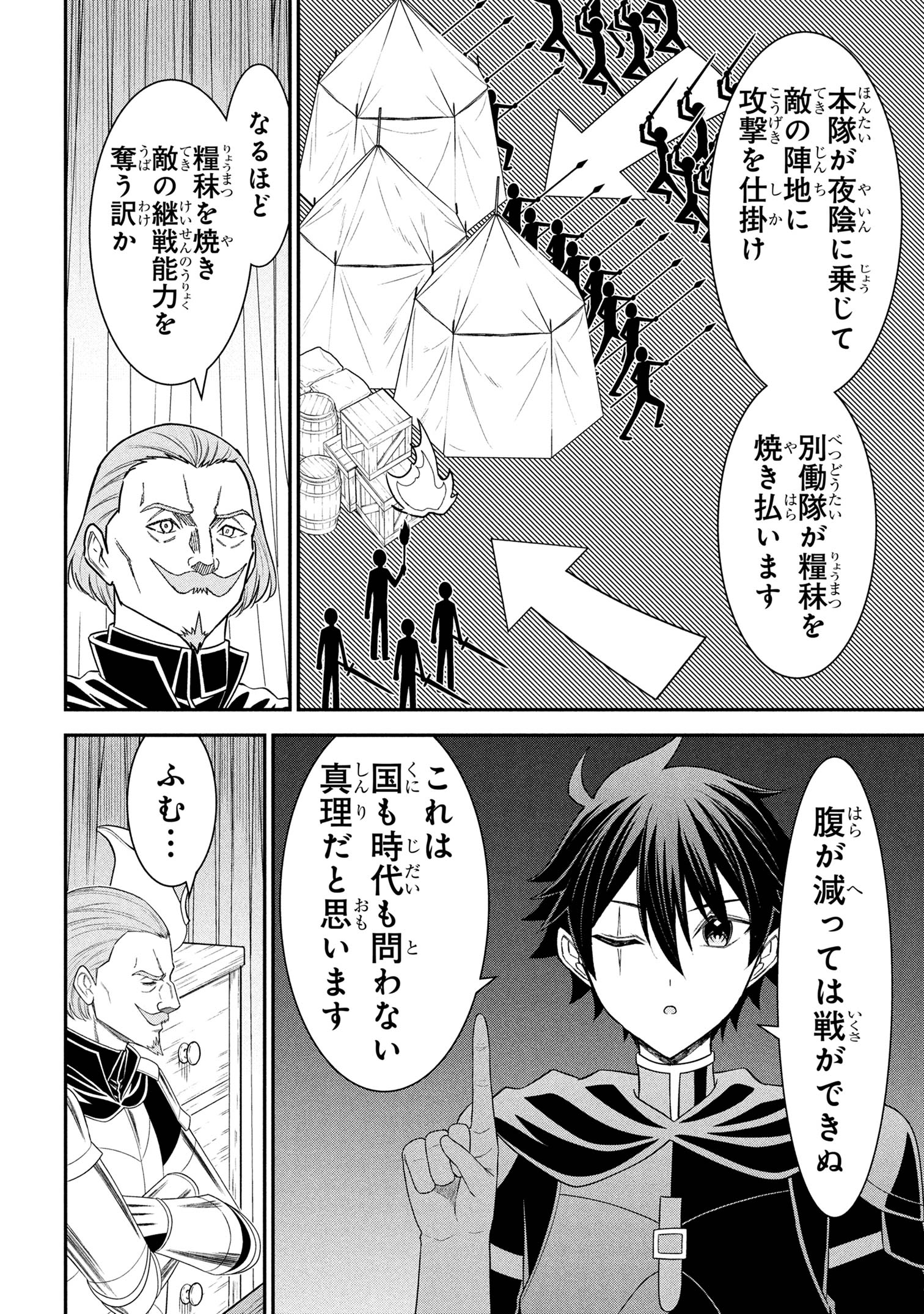 KURO NO SENKI Ⅱ - raw - Chapter 19.2 - https://jpdd.ccdd.to/JPDD/kuronosenki/192000/cqu1ijbk2ty.jpg