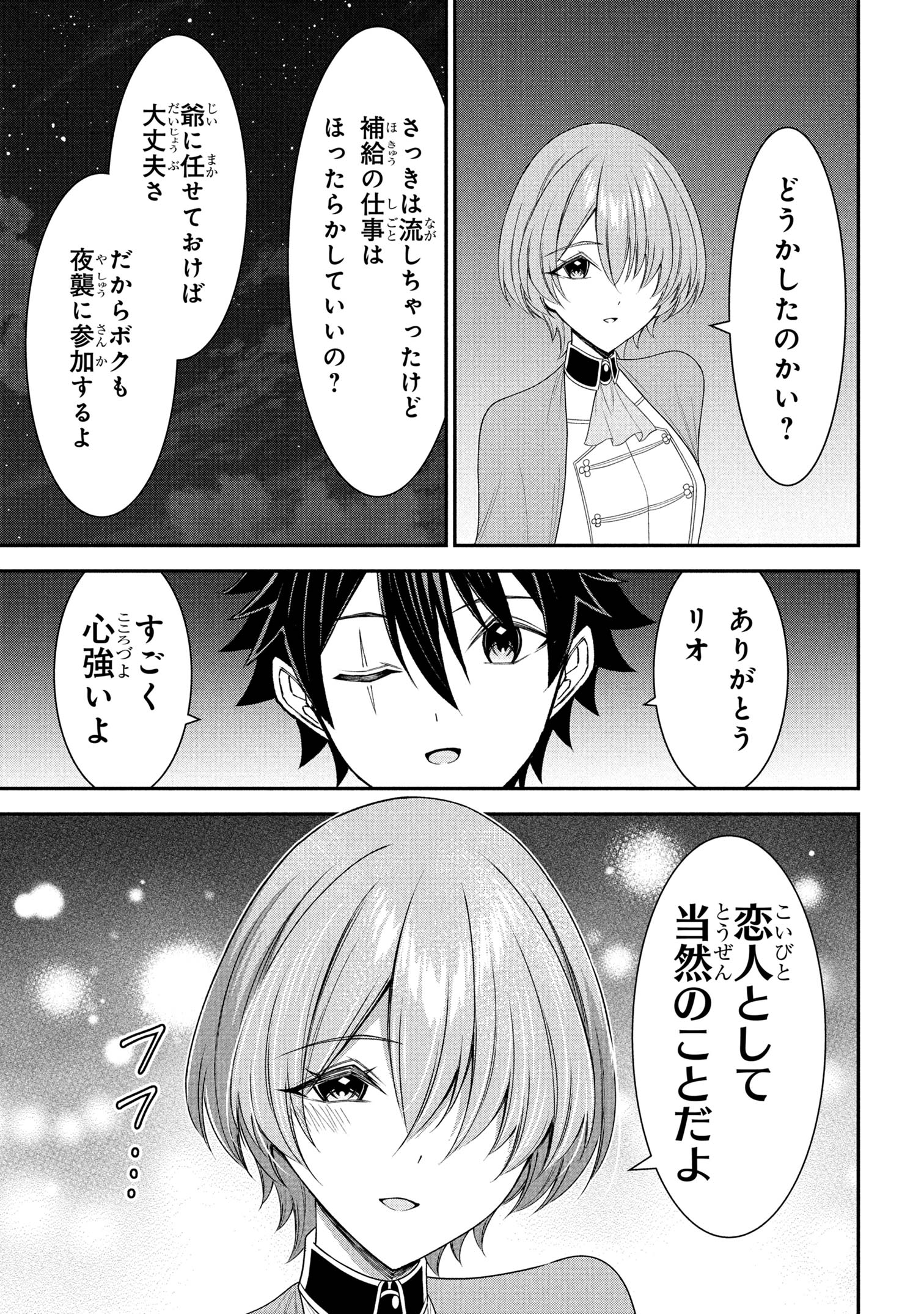 KURO NO SENKI Ⅱ - raw - Chapter 19.2 - https://jpdd.ccdd.to/JPDD/kuronosenki/192000/eii2g3yispr.jpg