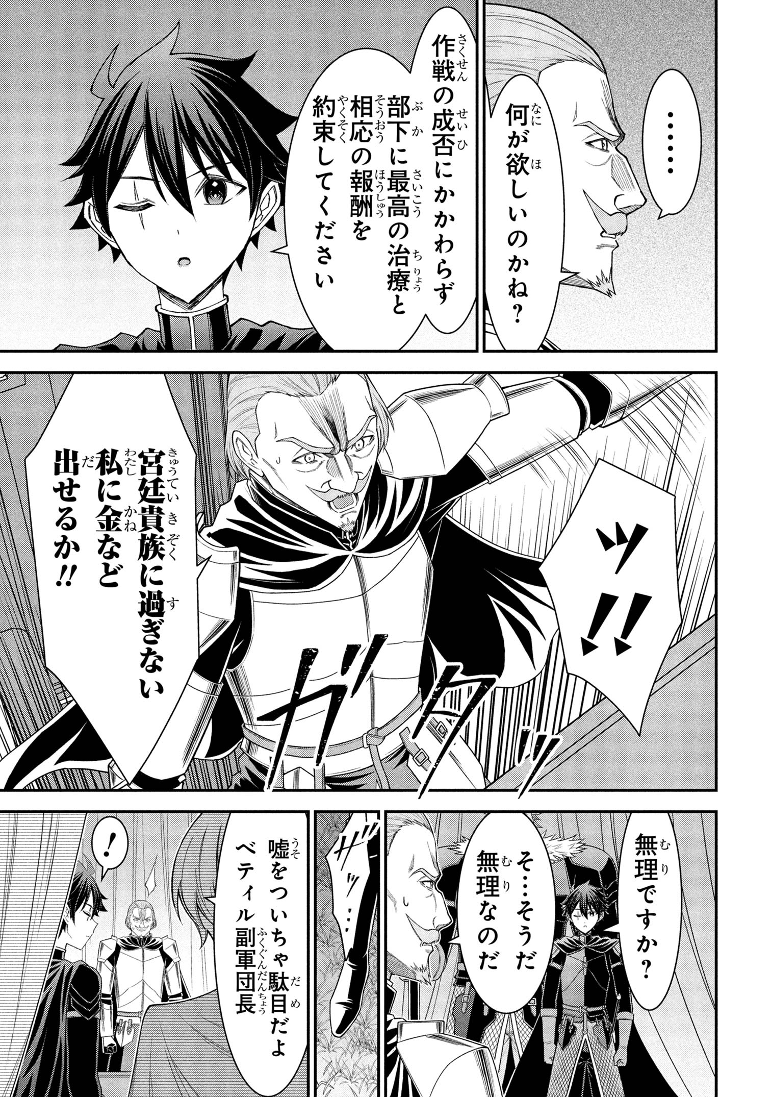 KURO NO SENKI Ⅱ - raw - Chapter 19.2 - https://jpdd.ccdd.to/JPDD/kuronosenki/192000/ewfo3ia34xg.jpg
