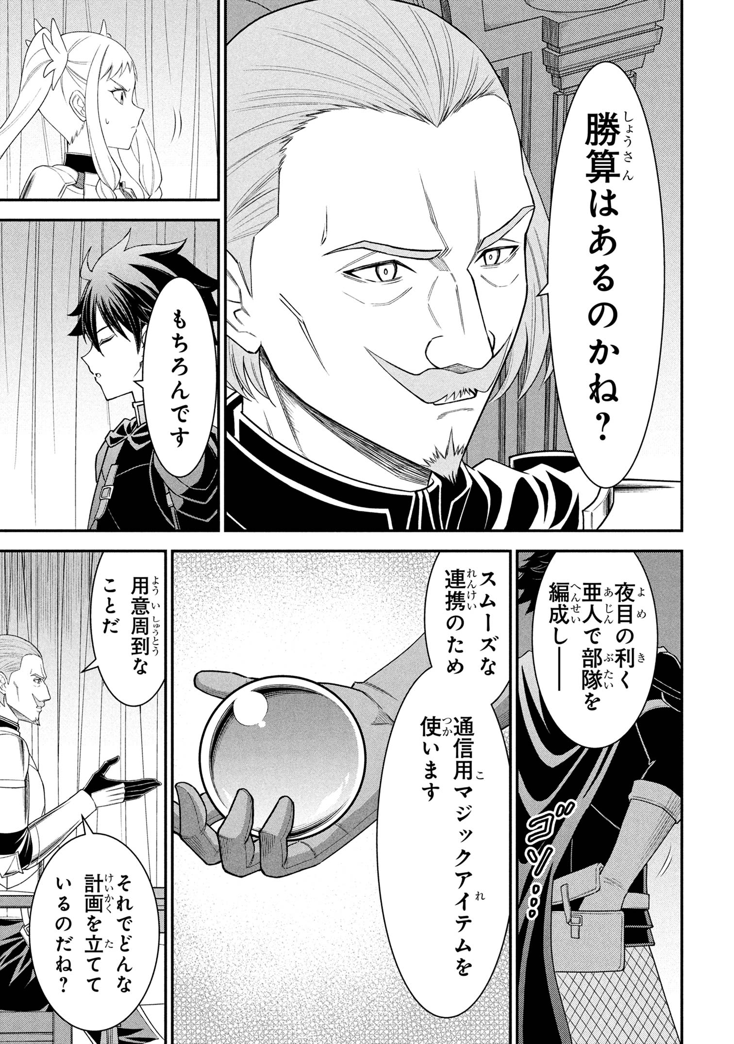 KURO NO SENKI Ⅱ - raw - Chapter 19.2 - https://jpdd.ccdd.to/JPDD/kuronosenki/192000/sj32er12syt.jpg