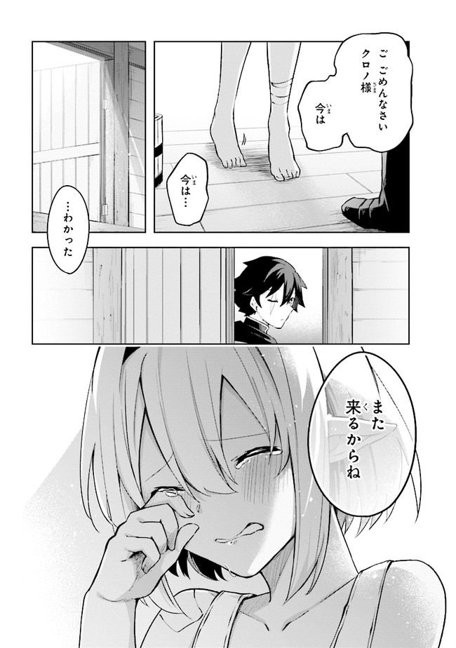 KURO NO SENKI: ISEKAI TEN’I SHITA BOKU GA SAIKYOU NA NO WA BED NO UE DAKE NO YOU DESU (MANGA) - raw - Chapter 2.2 - https://jpdd.ccdd.to/JPDD/kuronosenkiisekaitenishitabokugasaikyounanowabednouedakenoyoudesumanga/136637/fmvbyic5lis.jpg