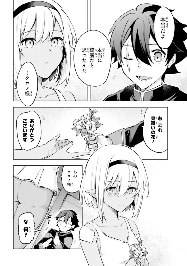 KURO NO SENKI: ISEKAI TEN’I SHITA BOKU GA SAIKYOU NA NO WA BED NO UE DAKE NO YOU DESU (MANGA) - raw - Chapter 2.2 - https://jpdd.ccdd.to/JPDD/kuronosenkiisekaitenishitabokugasaikyounanowabednouedakenoyoudesumanga/136637/uhspwzhopke.jpg