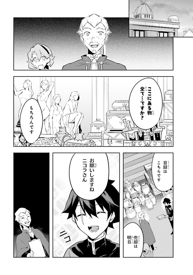 KURO NO SENKI: ISEKAI TEN’I SHITA BOKU GA SAIKYOU NA NO WA BED NO UE DAKE NO YOU DESU (MANGA) - raw - Chapter 3.2 - https://jpdd.ccdd.to/JPDD/kuronosenkiisekaitenishitabokugasaikyounanowabednouedakenoyoudesumanga/142886/0oel2xx0rnw.jpg