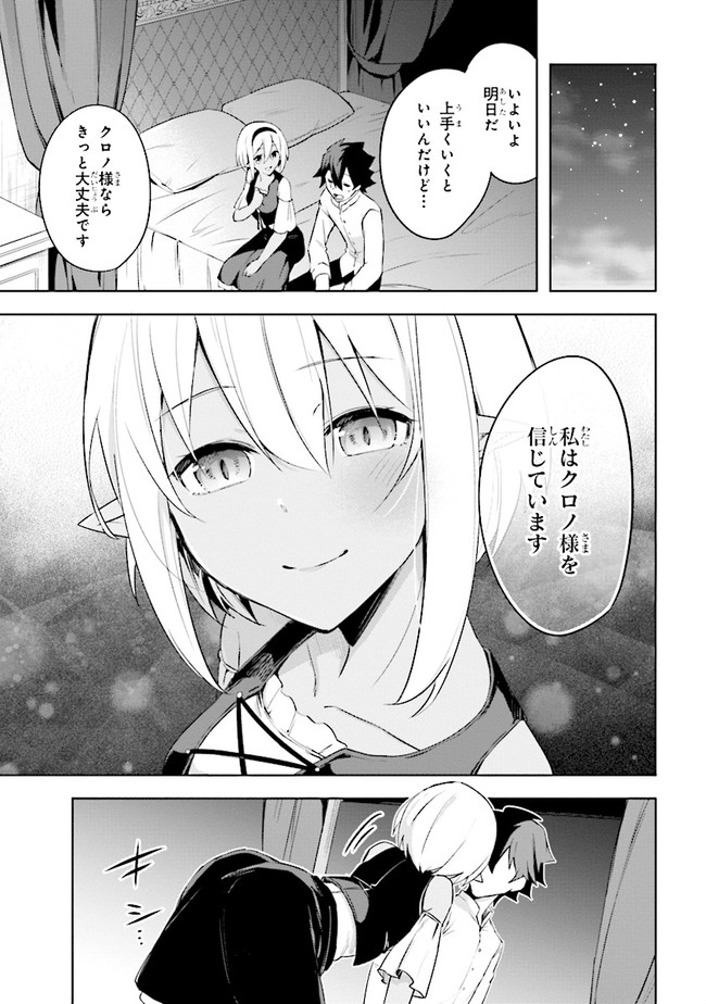 KURO NO SENKI: ISEKAI TEN’I SHITA BOKU GA SAIKYOU NA NO WA BED NO UE DAKE NO YOU DESU (MANGA) - raw - Chapter 3.2 - https://jpdd.ccdd.to/JPDD/kuronosenkiisekaitenishitabokugasaikyounanowabednouedakenoyoudesumanga/142886/2rpyv3elo3c.jpg