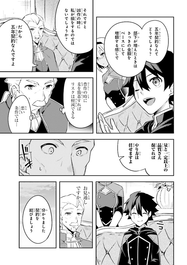 KURO NO SENKI: ISEKAI TEN’I SHITA BOKU GA SAIKYOU NA NO WA BED NO UE DAKE NO YOU DESU (MANGA) - raw - Chapter 3.2 - https://jpdd.ccdd.to/JPDD/kuronosenkiisekaitenishitabokugasaikyounanowabednouedakenoyoudesumanga/142886/4az2ohkfeoa.jpg