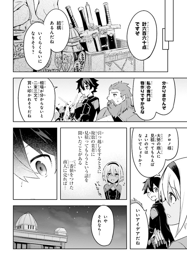 KURO NO SENKI: ISEKAI TEN’I SHITA BOKU GA SAIKYOU NA NO WA BED NO UE DAKE NO YOU DESU (MANGA) - raw - Chapter 3.2 - https://jpdd.ccdd.to/JPDD/kuronosenkiisekaitenishitabokugasaikyounanowabednouedakenoyoudesumanga/142886/4xhamwaqwkk.jpg