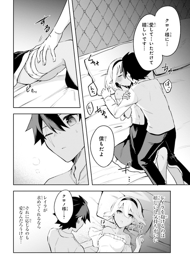KURO NO SENKI: ISEKAI TEN’I SHITA BOKU GA SAIKYOU NA NO WA BED NO UE DAKE NO YOU DESU (MANGA) - raw - Chapter 3.2 - https://jpdd.ccdd.to/JPDD/kuronosenkiisekaitenishitabokugasaikyounanowabednouedakenoyoudesumanga/142886/a2vzuan4ze4.jpg