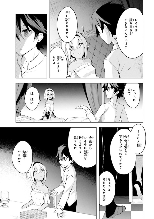 KURO NO SENKI: ISEKAI TEN’I SHITA BOKU GA SAIKYOU NA NO WA BED NO UE DAKE NO YOU DESU (MANGA) - raw - Chapter 3.2 - https://jpdd.ccdd.to/JPDD/kuronosenkiisekaitenishitabokugasaikyounanowabednouedakenoyoudesumanga/142886/bvu0dgyekvi.jpg