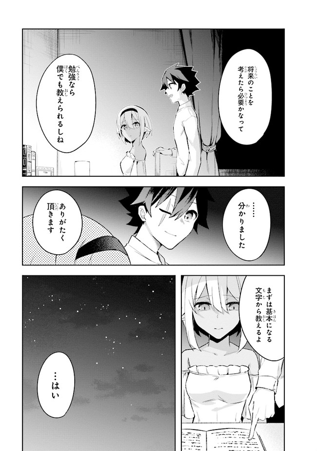 KURO NO SENKI: ISEKAI TEN’I SHITA BOKU GA SAIKYOU NA NO WA BED NO UE DAKE NO YOU DESU (MANGA) - raw - Chapter 3.2 - https://jpdd.ccdd.to/JPDD/kuronosenkiisekaitenishitabokugasaikyounanowabednouedakenoyoudesumanga/142886/oahdv1fr434.jpg