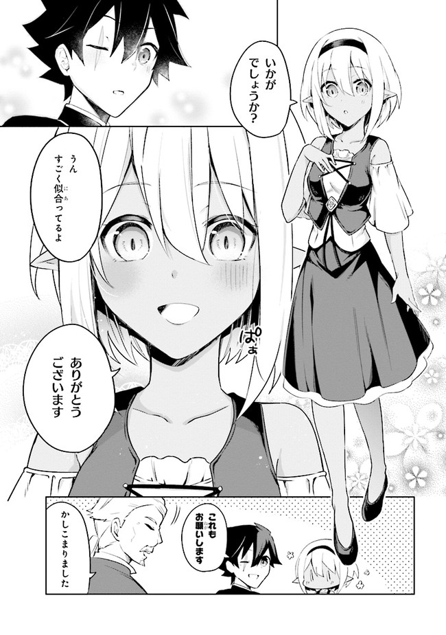 KURO NO SENKI: ISEKAI TEN’I SHITA BOKU GA SAIKYOU NA NO WA BED NO UE DAKE NO YOU DESU (MANGA) - raw - Chapter 3.2 - https://jpdd.ccdd.to/JPDD/kuronosenkiisekaitenishitabokugasaikyounanowabednouedakenoyoudesumanga/142886/upebr53mq2v.jpg