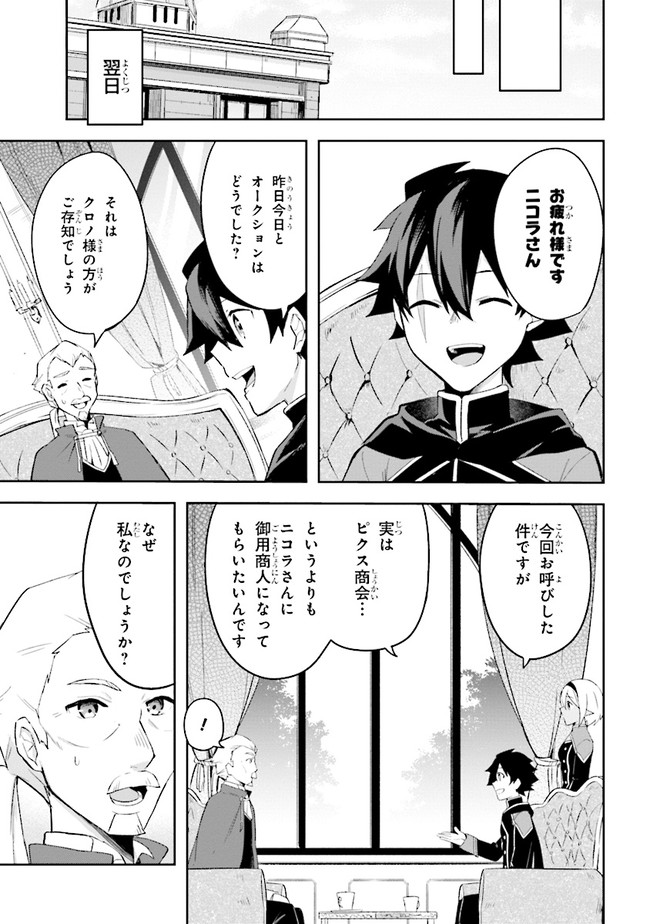 KURO NO SENKI: ISEKAI TEN’I SHITA BOKU GA SAIKYOU NA NO WA BED NO UE DAKE NO YOU DESU (MANGA) - raw - Chapter 3.2 - https://jpdd.ccdd.to/JPDD/kuronosenkiisekaitenishitabokugasaikyounanowabednouedakenoyoudesumanga/142886/x2plo34yuwu.jpg