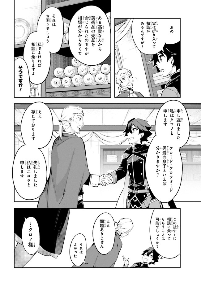 KURO NO SENKI: ISEKAI TEN’I SHITA BOKU GA SAIKYOU NA NO WA BED NO UE DAKE NO YOU DESU (MANGA) - raw - Chapter 3.2 - https://jpdd.ccdd.to/JPDD/kuronosenkiisekaitenishitabokugasaikyounanowabednouedakenoyoudesumanga/142886/z5gs2dcyogn.jpg