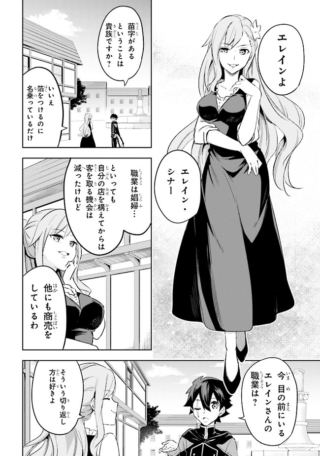 KURO NO SENKI: ISEKAI TEN’I SHITA BOKU GA SAIKYOU NA NO WA BED NO UE DAKE NO YOU DESU (MANGA) - raw - Chapter 4.1 - https://jpdd.ccdd.to/JPDD/kuronosenkiisekaitenishitabokugasaikyounanowabednouedakenoyoudesumanga/147680/04iteawztvz.jpg