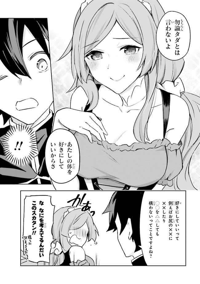 KURO NO SENKI: ISEKAI TEN’I SHITA BOKU GA SAIKYOU NA NO WA BED NO UE DAKE NO YOU DESU (MANGA) - raw - Chapter 4.1 - https://jpdd.ccdd.to/JPDD/kuronosenkiisekaitenishitabokugasaikyounanowabednouedakenoyoudesumanga/147680/s31wbemuk0i.jpg