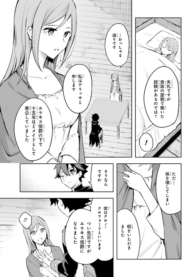 KURO NO SENKI: ISEKAI TEN’I SHITA BOKU GA SAIKYOU NA NO WA BED NO UE DAKE NO YOU DESU (MANGA) - raw - Chapter 4.2 - https://jpdd.ccdd.to/JPDD/kuronosenkiisekaitenishitabokugasaikyounanowabednouedakenoyoudesumanga/149700/izvaezcng42.jpg