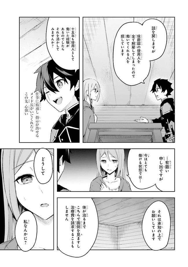 KURO NO SENKI: ISEKAI TEN’I SHITA BOKU GA SAIKYOU NA NO WA BED NO UE DAKE NO YOU DESU (MANGA) - raw - Chapter 4.2 - https://jpdd.ccdd.to/JPDD/kuronosenkiisekaitenishitabokugasaikyounanowabednouedakenoyoudesumanga/149700/kukstk3t11r.jpg