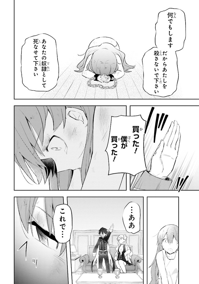 KURO NO SENKI: ISEKAI TEN’I SHITA BOKU GA SAIKYOU NA NO WA BED NO UE DAKE NO YOU DESU (MANGA) - raw - Chapter 5.2 - https://jpdd.ccdd.to/JPDD/kuronosenkiisekaitenishitabokugasaikyounanowabednouedakenoyoudesumanga/153339/psvpvad0kb1.jpg