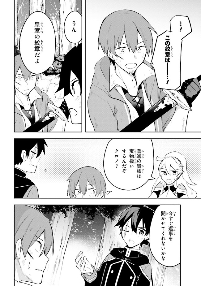 KURO NO SENKI: ISEKAI TEN’I SHITA BOKU GA SAIKYOU NA NO WA BED NO UE DAKE NO YOU DESU (MANGA) - raw - Chapter 6.6 - https://jpdd.ccdd.to/JPDD/kuronosenkiisekaitenishitabokugasaikyounanowabednouedakenoyoudesumanga/163541/fqsjqt2mzhp.jpg