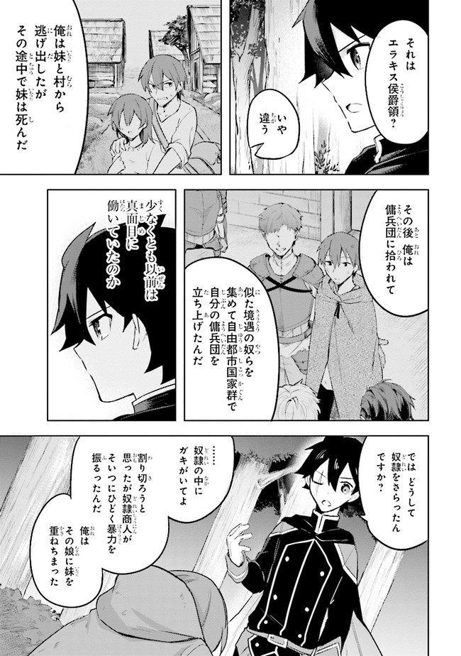 KURO NO SENKI: ISEKAI TEN’I SHITA BOKU GA SAIKYOU NA NO WA BED NO UE DAKE NO YOU DESU (MANGA) - raw - Chapter 6.6 - https://jpdd.ccdd.to/JPDD/kuronosenkiisekaitenishitabokugasaikyounanowabednouedakenoyoudesumanga/163541/oj31kldolqu.jpg