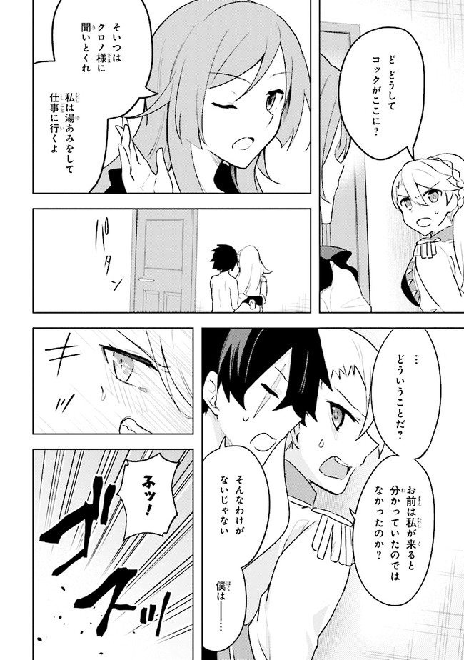 KURO NO SENKI: ISEKAI TEN’I SHITA BOKU GA SAIKYOU NA NO WA BED NO UE DAKE NO YOU DESU (MANGA) - raw - Chapter 7.2 - https://jpdd.ccdd.to/JPDD/kuronosenkiisekaitenishitabokugasaikyounanowabednouedakenoyoudesumanga/167492/05i1h5arlds.jpg