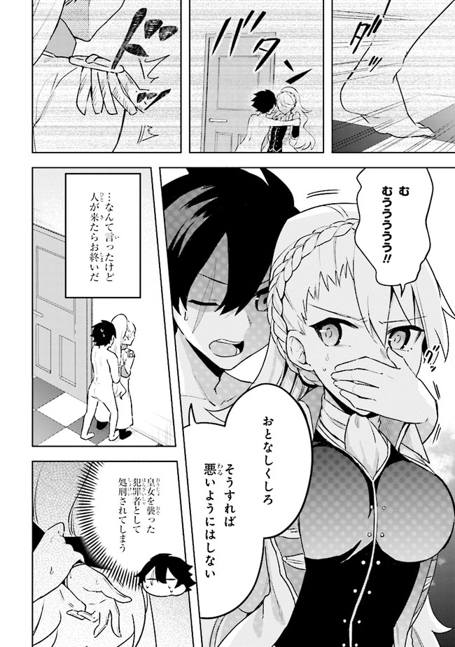 KURO NO SENKI: ISEKAI TEN’I SHITA BOKU GA SAIKYOU NA NO WA BED NO UE DAKE NO YOU DESU (MANGA) - raw - Chapter 7.2 - https://jpdd.ccdd.to/JPDD/kuronosenkiisekaitenishitabokugasaikyounanowabednouedakenoyoudesumanga/167492/mny0vkzqekd.jpg