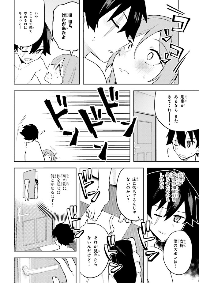 KURO NO SENKI: ISEKAI TEN’I SHITA BOKU GA SAIKYOU NA NO WA BED NO UE DAKE NO YOU DESU (MANGA) - raw - Chapter 7.2 - https://jpdd.ccdd.to/JPDD/kuronosenkiisekaitenishitabokugasaikyounanowabednouedakenoyoudesumanga/167492/wek4q0ec5ib.jpg