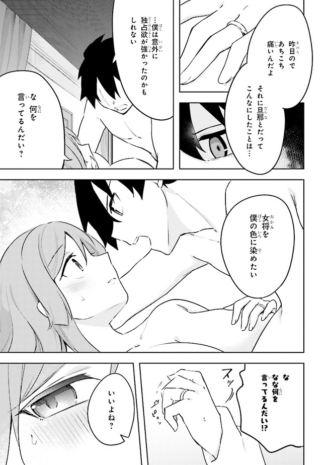 KURO NO SENKI: ISEKAI TEN’I SHITA BOKU GA SAIKYOU NA NO WA BED NO UE DAKE NO YOU DESU (MANGA) - raw - Chapter 7.2 - https://jpdd.ccdd.to/JPDD/kuronosenkiisekaitenishitabokugasaikyounanowabednouedakenoyoudesumanga/167492/zlvuwt12mxw.jpg