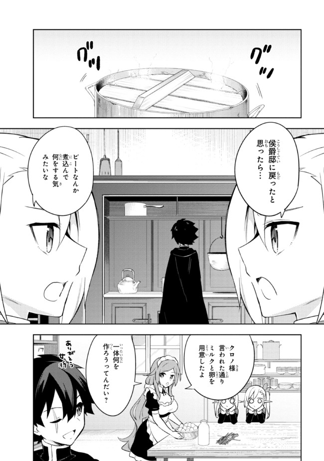 KURO NO SENKI: ISEKAI TEN’I SHITA BOKU GA SAIKYOU NA NO WA BED NO UE DAKE NO YOU DESU (MANGA) - raw - Chapter 8.1 - https://jpdd.ccdd.to/JPDD/kuronosenkiisekaitenishitabokugasaikyounanowabednouedakenoyoudesumanga/171161/oauyruugylj.jpg