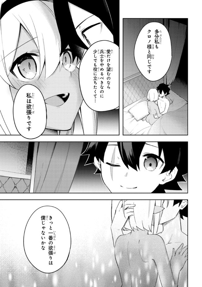 KURO NO SENKI: ISEKAI TEN’I SHITA BOKU GA SAIKYOU NA NO WA BED NO UE DAKE NO YOU DESU (MANGA) - raw - Chapter 8.3 - https://jpdd.ccdd.to/JPDD/kuronosenkiisekaitenishitabokugasaikyounanowabednouedakenoyoudesumanga/173429/5knoessmf4y.jpg