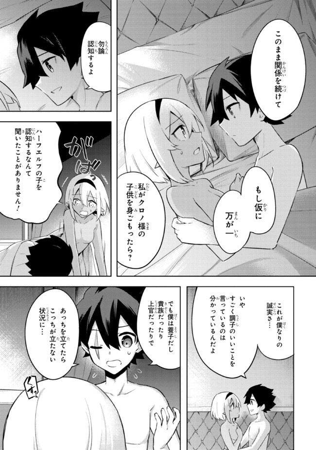 KURO NO SENKI: ISEKAI TEN’I SHITA BOKU GA SAIKYOU NA NO WA BED NO UE DAKE NO YOU DESU (MANGA) - raw - Chapter 8.3 - https://jpdd.ccdd.to/JPDD/kuronosenkiisekaitenishitabokugasaikyounanowabednouedakenoyoudesumanga/173429/cqnkphd2ays.jpg