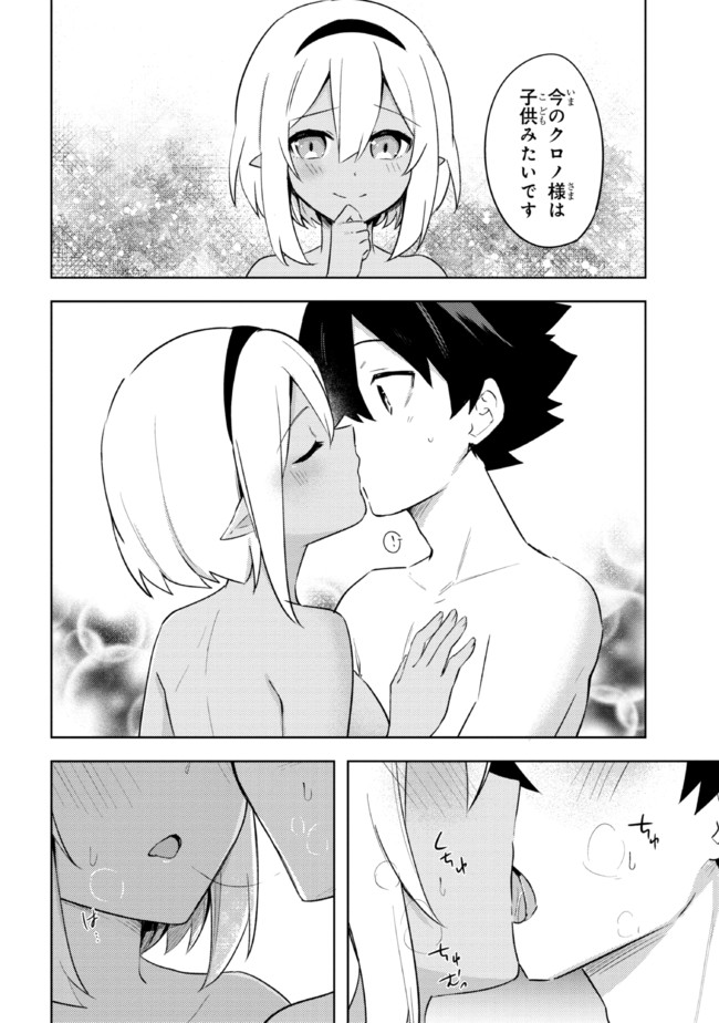 KURO NO SENKI: ISEKAI TEN’I SHITA BOKU GA SAIKYOU NA NO WA BED NO UE DAKE NO YOU DESU (MANGA) - raw - Chapter 8.3 - https://jpdd.ccdd.to/JPDD/kuronosenkiisekaitenishitabokugasaikyounanowabednouedakenoyoudesumanga/173429/dsl5vi35hro.jpg