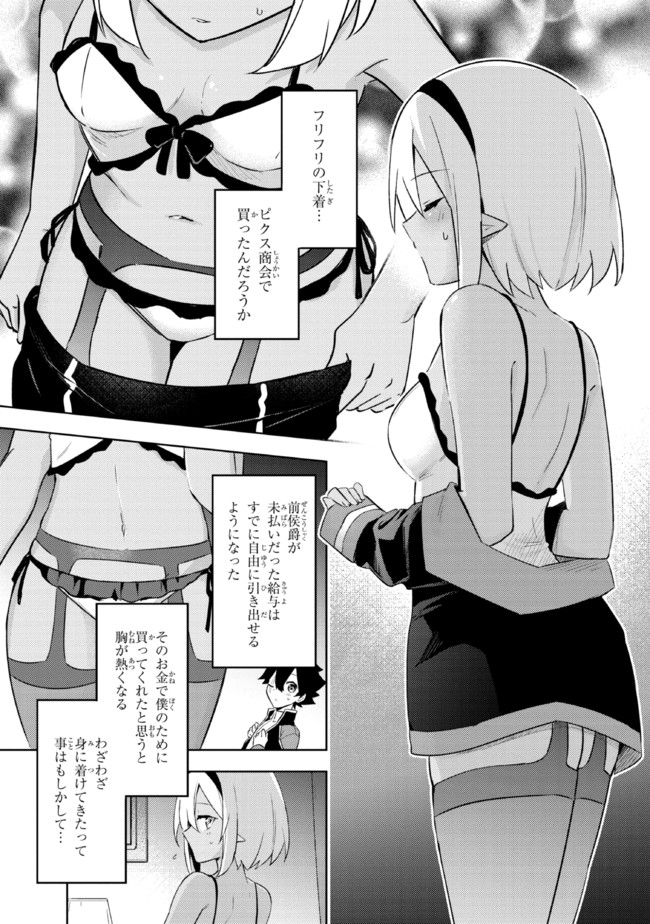 KURO NO SENKI: ISEKAI TEN’I SHITA BOKU GA SAIKYOU NA NO WA BED NO UE DAKE NO YOU DESU (MANGA) - raw - Chapter 8.3 - https://jpdd.ccdd.to/JPDD/kuronosenkiisekaitenishitabokugasaikyounanowabednouedakenoyoudesumanga/173429/f020phb3vkk.jpg