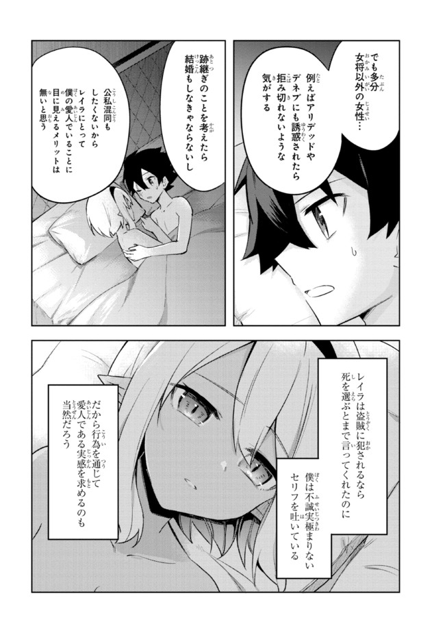 KURO NO SENKI: ISEKAI TEN’I SHITA BOKU GA SAIKYOU NA NO WA BED NO UE DAKE NO YOU DESU (MANGA) - raw - Chapter 8.3 - https://jpdd.ccdd.to/JPDD/kuronosenkiisekaitenishitabokugasaikyounanowabednouedakenoyoudesumanga/173429/gxjbou2xfsw.jpg