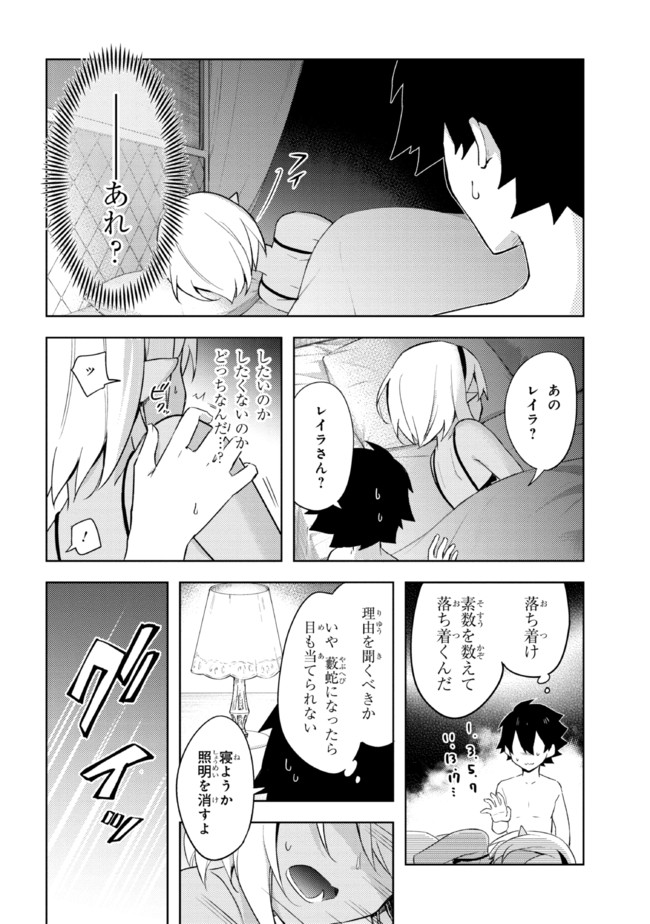 KURO NO SENKI: ISEKAI TEN’I SHITA BOKU GA SAIKYOU NA NO WA BED NO UE DAKE NO YOU DESU (MANGA) - raw - Chapter 8.3 - https://jpdd.ccdd.to/JPDD/kuronosenkiisekaitenishitabokugasaikyounanowabednouedakenoyoudesumanga/173429/jumsgkrjtmn.jpg
