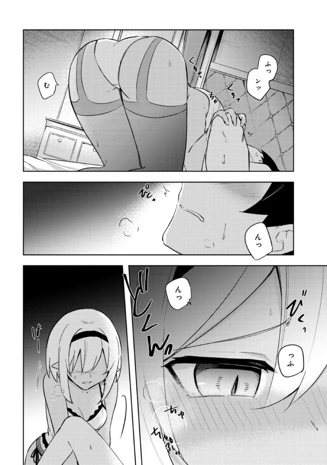 KURO NO SENKI: ISEKAI TEN’I SHITA BOKU GA SAIKYOU NA NO WA BED NO UE DAKE NO YOU DESU (MANGA) - raw - Chapter 8.3 - https://jpdd.ccdd.to/JPDD/kuronosenkiisekaitenishitabokugasaikyounanowabednouedakenoyoudesumanga/173429/qqrnn41bupf.jpg