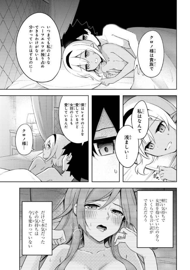 KURO NO SENKI: ISEKAI TEN’I SHITA BOKU GA SAIKYOU NA NO WA BED NO UE DAKE NO YOU DESU (MANGA) - raw - Chapter 8.3 - https://jpdd.ccdd.to/JPDD/kuronosenkiisekaitenishitabokugasaikyounanowabednouedakenoyoudesumanga/173429/ueeviejsikq.jpg