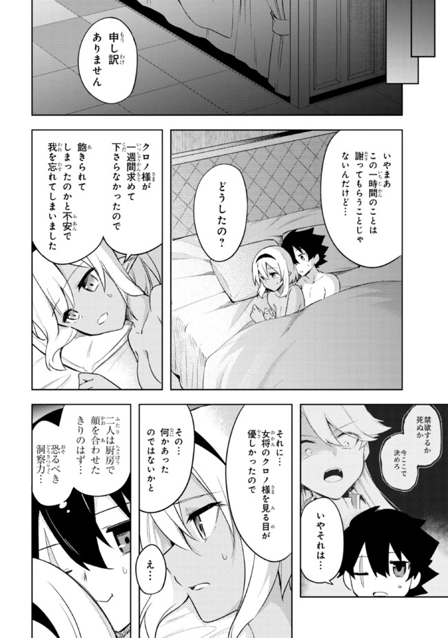 KURO NO SENKI: ISEKAI TEN’I SHITA BOKU GA SAIKYOU NA NO WA BED NO UE DAKE NO YOU DESU (MANGA) - raw - Chapter 8.3 - https://jpdd.ccdd.to/JPDD/kuronosenkiisekaitenishitabokugasaikyounanowabednouedakenoyoudesumanga/173429/wginbn1xc4r.jpg